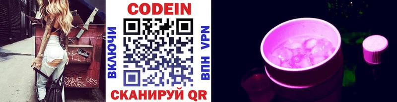 Кодеин Purple Drank  Новоульяновск 